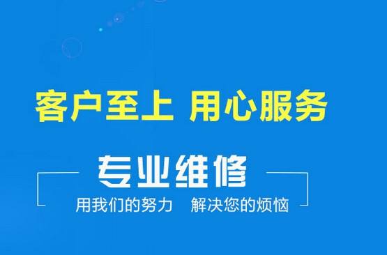 TOSHIBA冰箱售后清洗服务电话